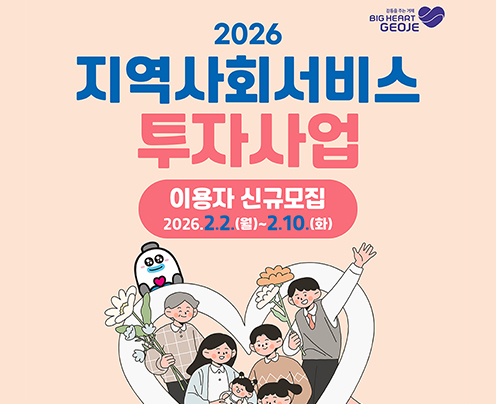 2026 지역사회서비스 투자사업 (새창으로 열림)