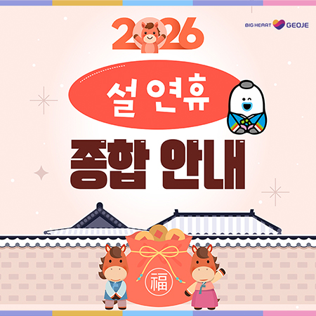 2026 설연휴 종합안내|||intro