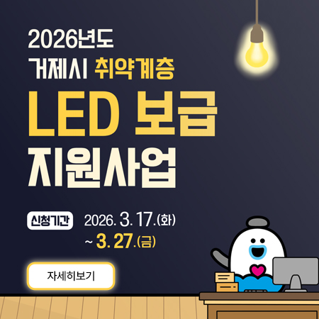취약계층 led 보급