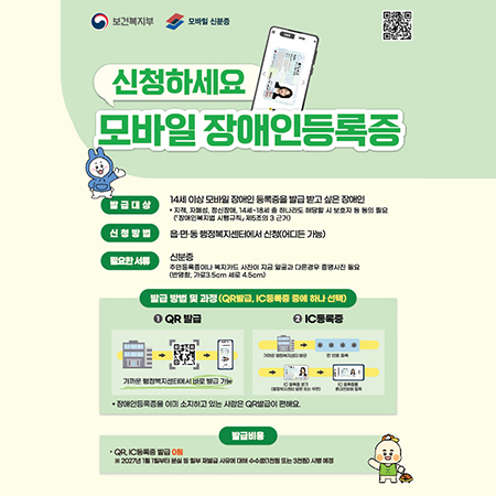 모바일장애인등록증 신청