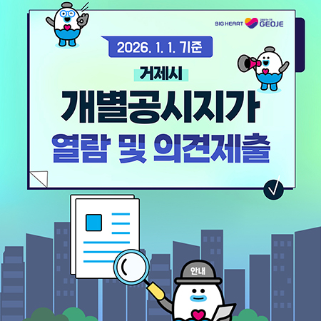 개별공시지가 열람 및 의견제출