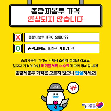 종량제봉투가격 인상관련