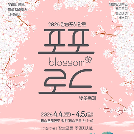 포포로드 벚꽃축제