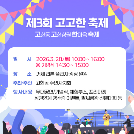 제3회 고고한축제