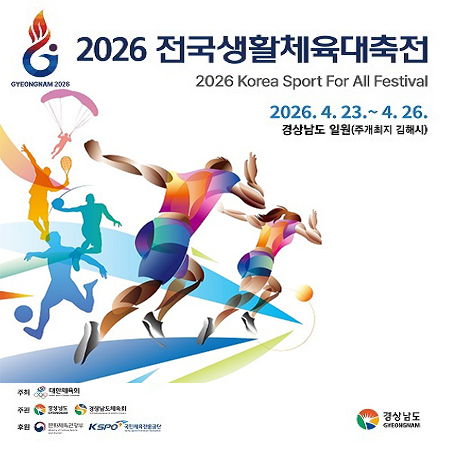 전국생활체육대축전