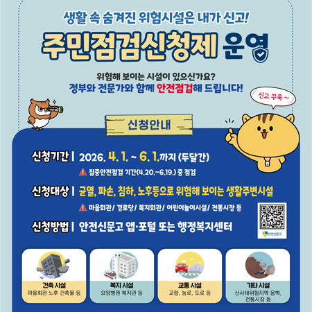 주민점검신청제