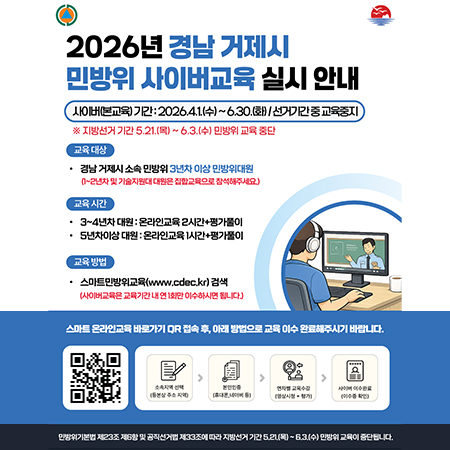 민방위 사이버교육