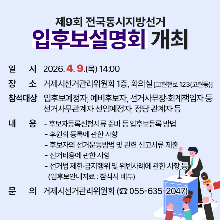 제9회 전국동시지방선거 입후보설명회 개최