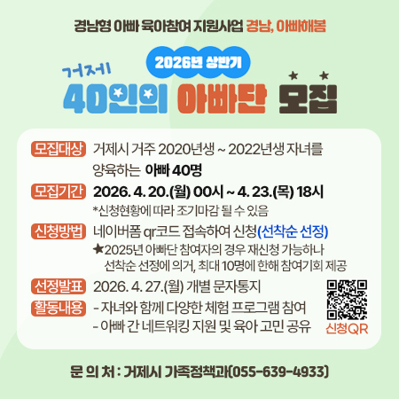 2026년 상반기 40인의 아빠단 모집