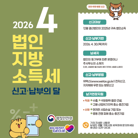 법인지방소득세 신고납부