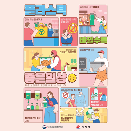 플라스틱 사용 지양