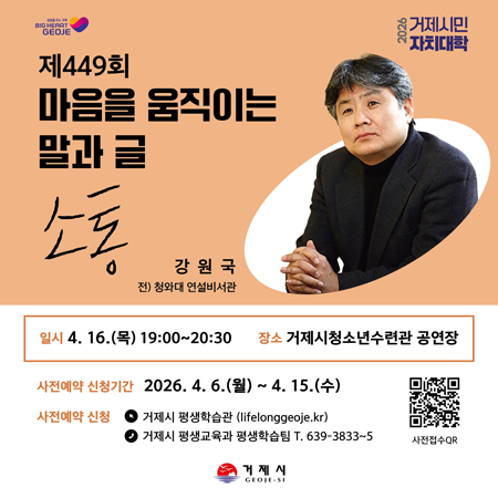 거제시민자치대학 강원국 강연