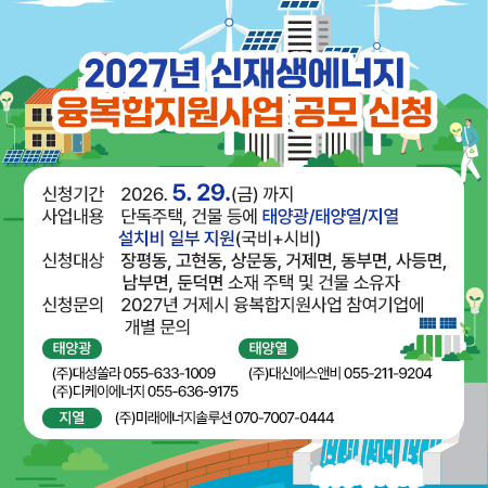 2027년 신재생에너지 융복합지원사업 공모 신청