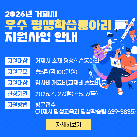 우수 평생학습동아리 지원사업 안내