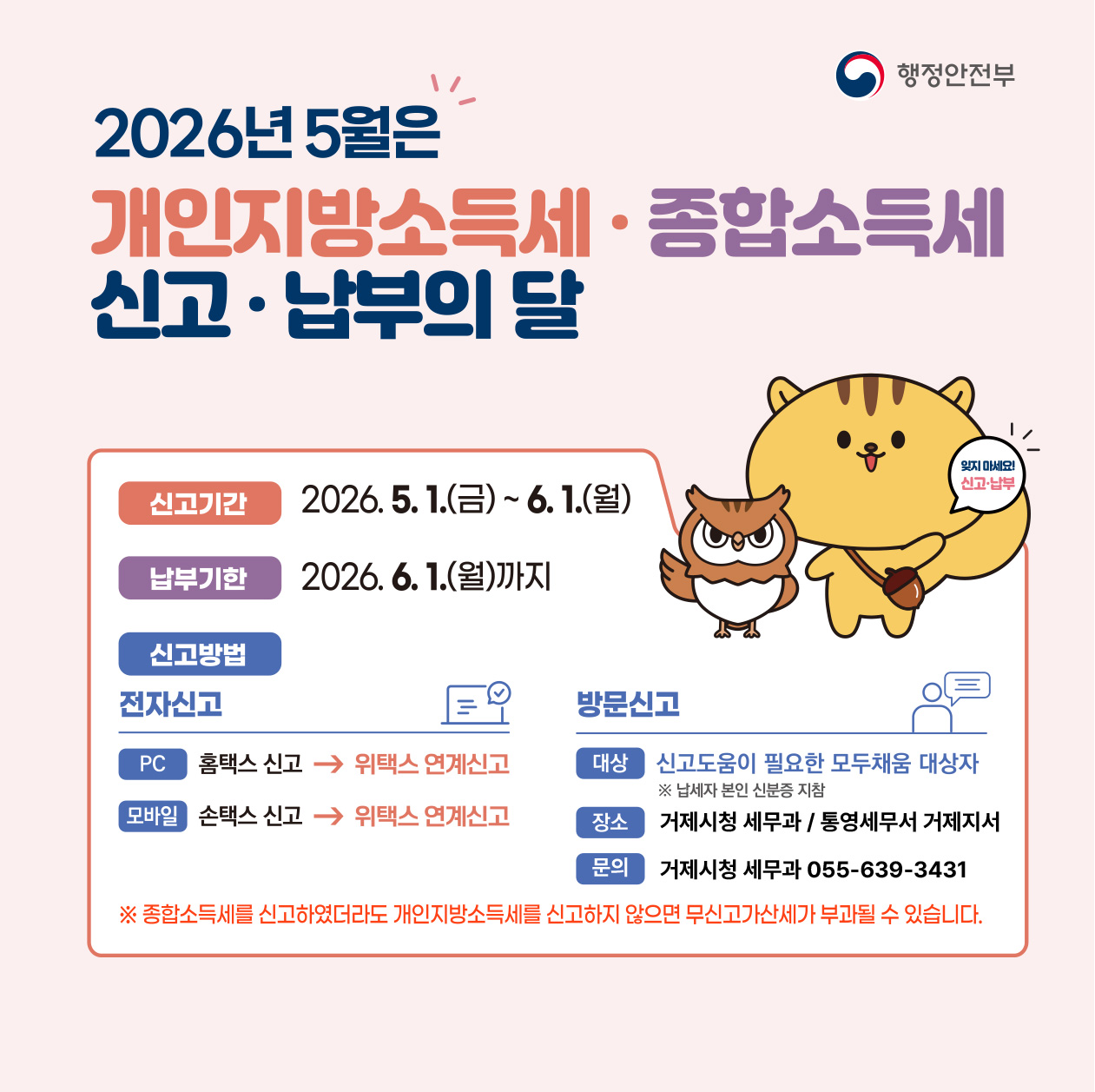 2026년 개인지방소득세(종합소득) 신고 납부