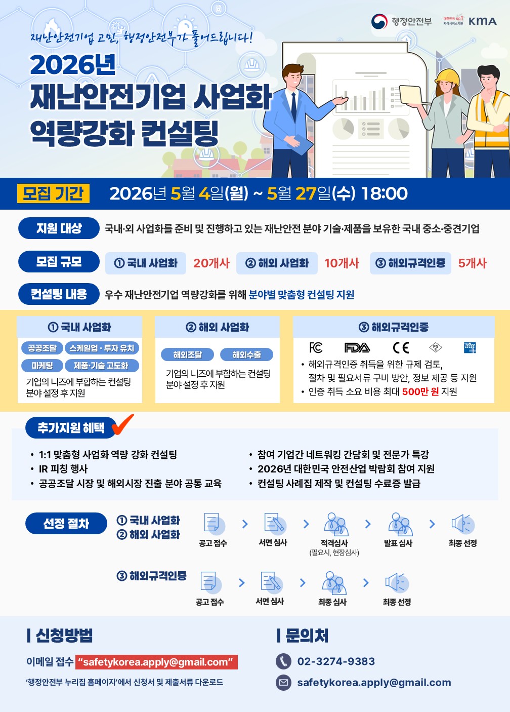 재난안전기업 역량강화컨설팅 (새창으로 열림)