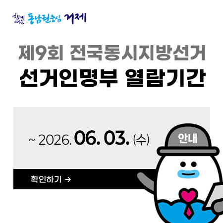 선거인명부 열람 (새창으로 열림)