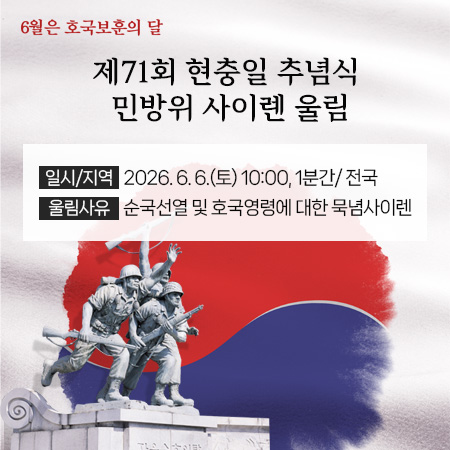 현충일 추념식 사이렌