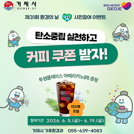 환경의날 기념 시민참여 이벤트|||intro