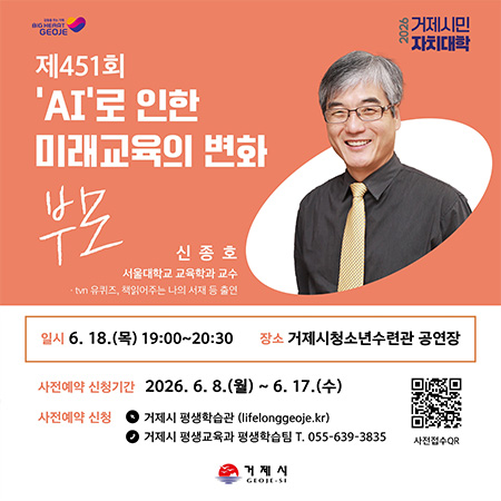 거제시민자치대학