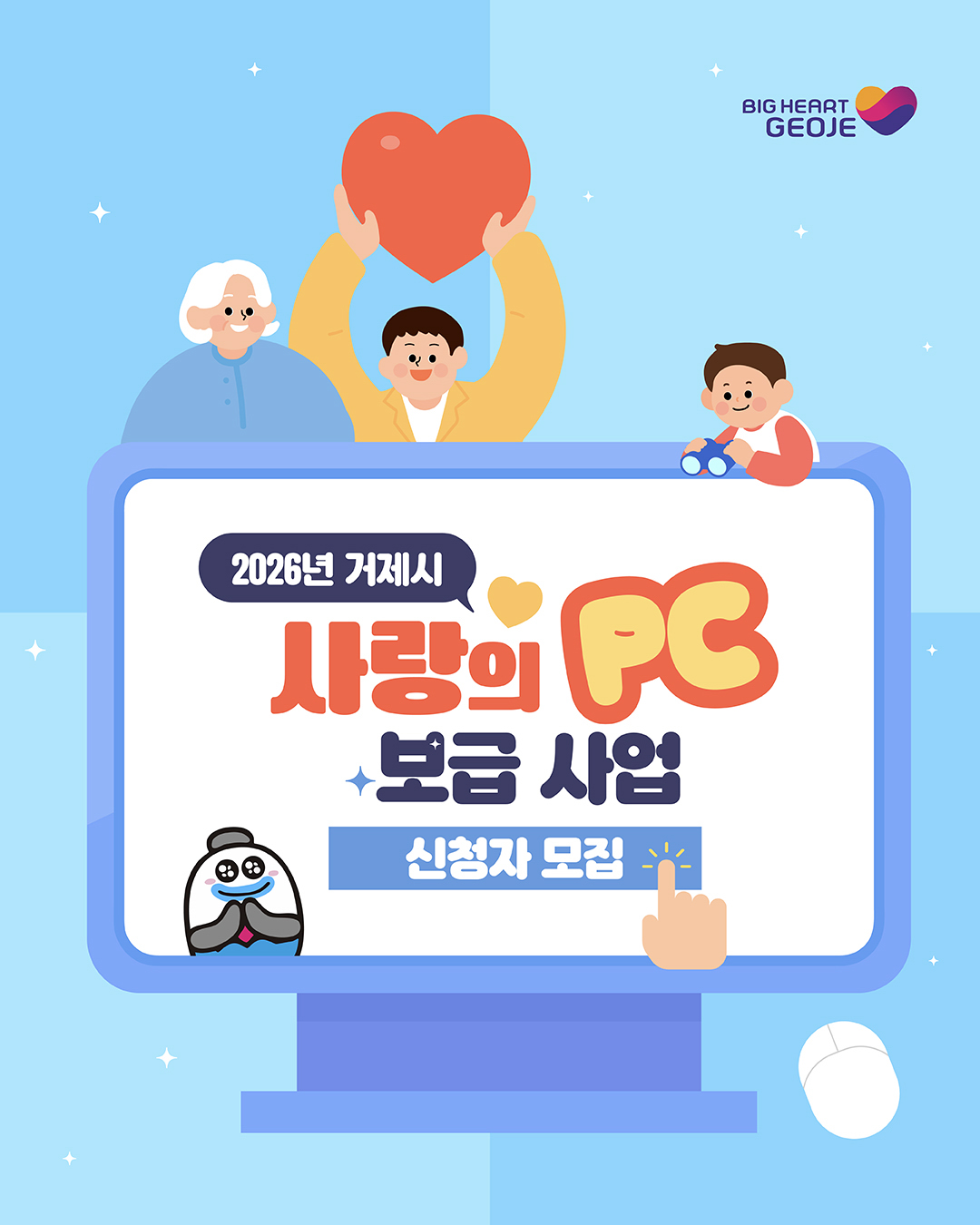 사랑의 PC