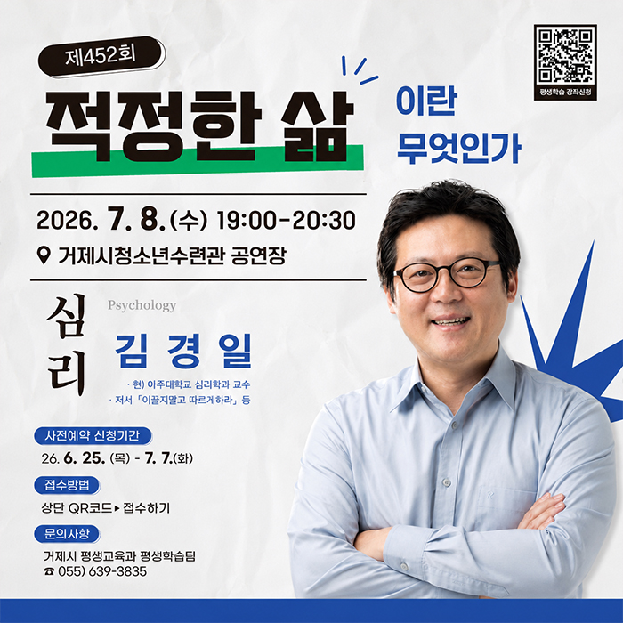 2026년 거제시민자치대학 운영
