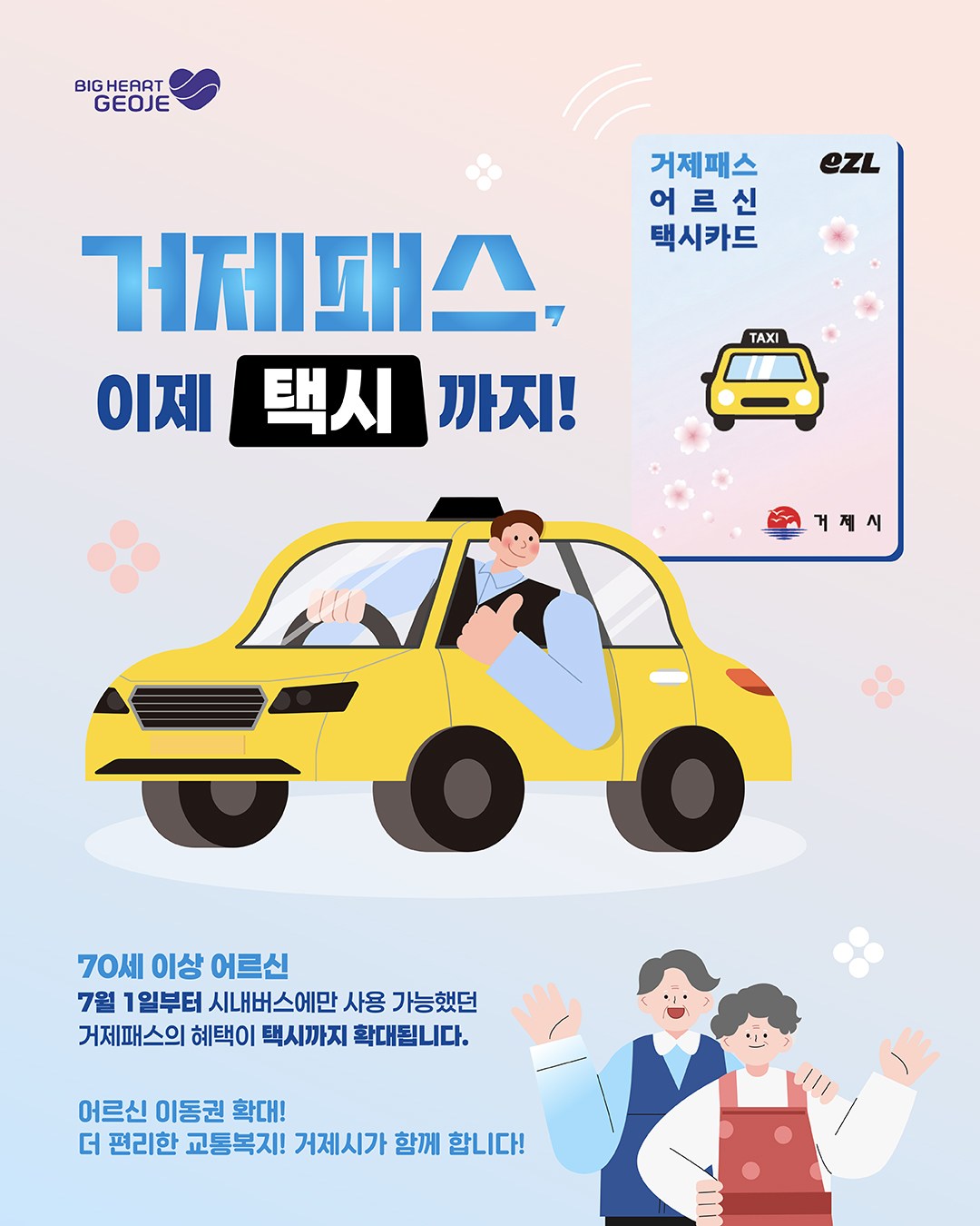 어르신 교통비 지원 사업 추진