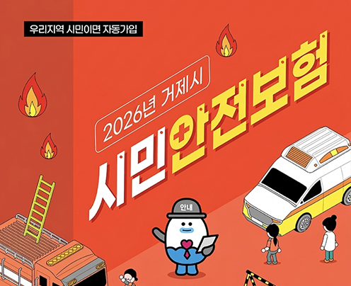 시민안전보험