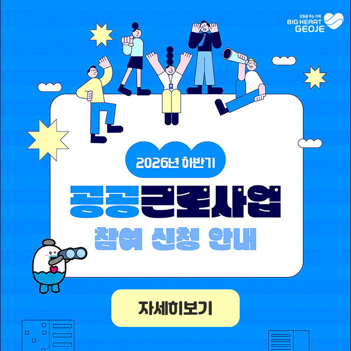 2026년 하반기 공공근로사업 참여신청안내
자세히보기 (새창으로 열림)