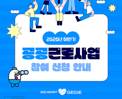 2026년 하반기 공공근로사업 참여신청안내
자세히보기 (새창으로 열림)