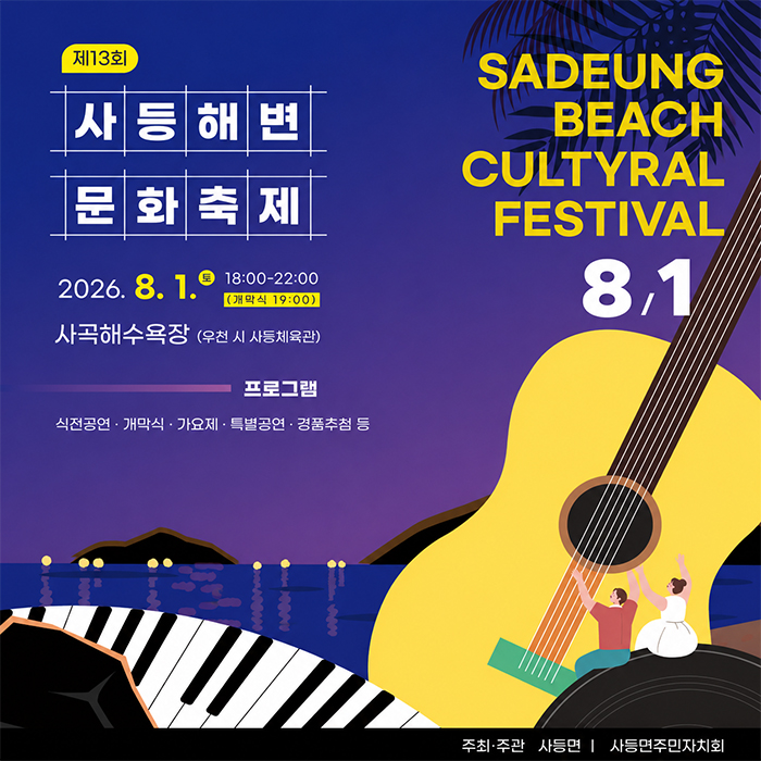 사등해변문화축제