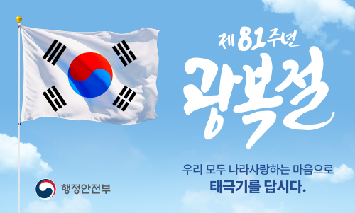 2026년 8월 15일 광복절 |||intro (새창으로 열림)