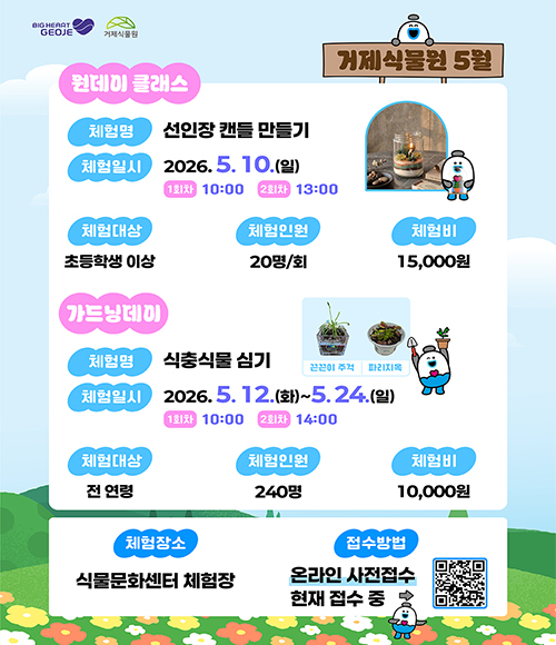 거제식물원 5월 가드닝데이