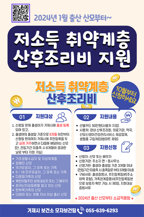 저소득취약계층산후조리비지원