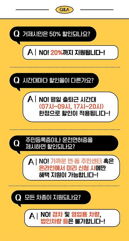 거가대교 Q&A