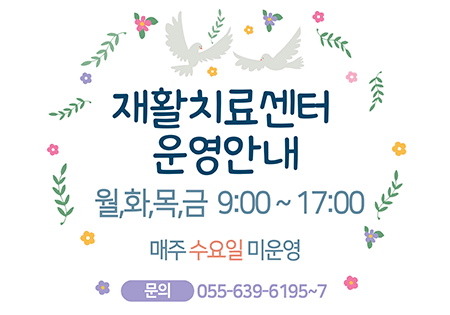 재활치료센터 운영안내