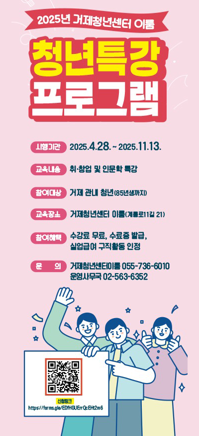 2025년 거제청년센터이룸 청년특강프로그램