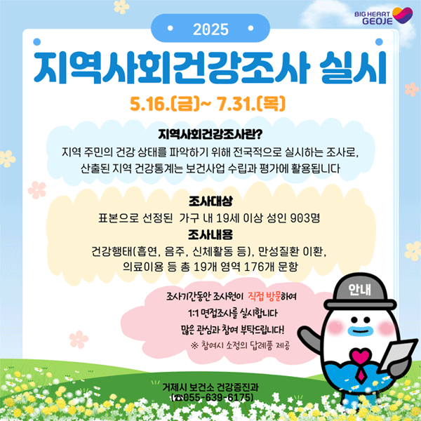 지역사회건강조사카드뉴스