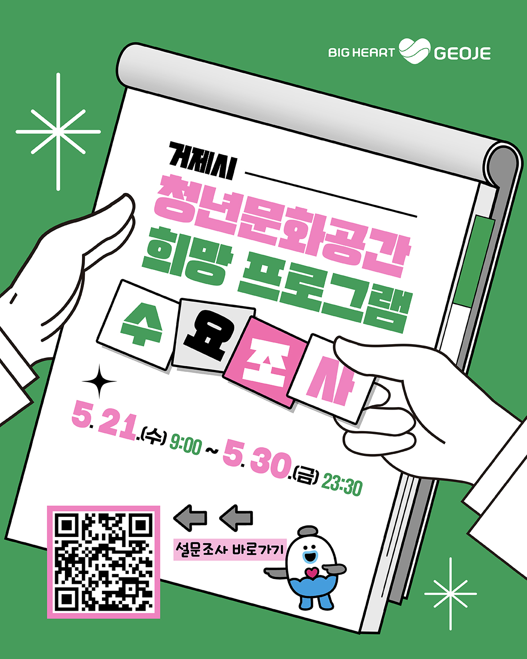 청년문화공간희망프로그램수요조사(카드뉴스)
