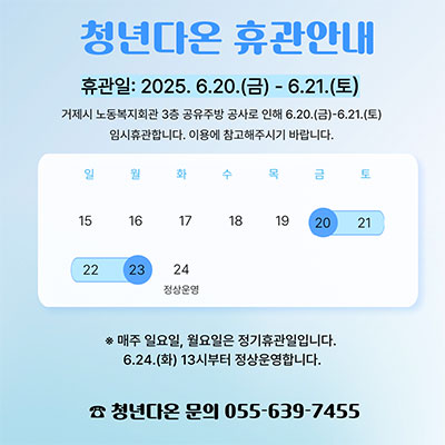 청년다온휴관안내