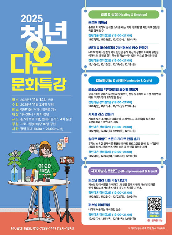 2025년 청년다온 문화특강