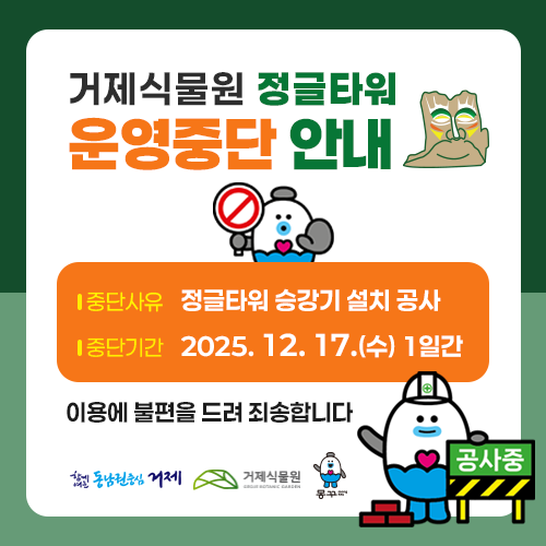 거제식물원 정글타워 운영중단 안내