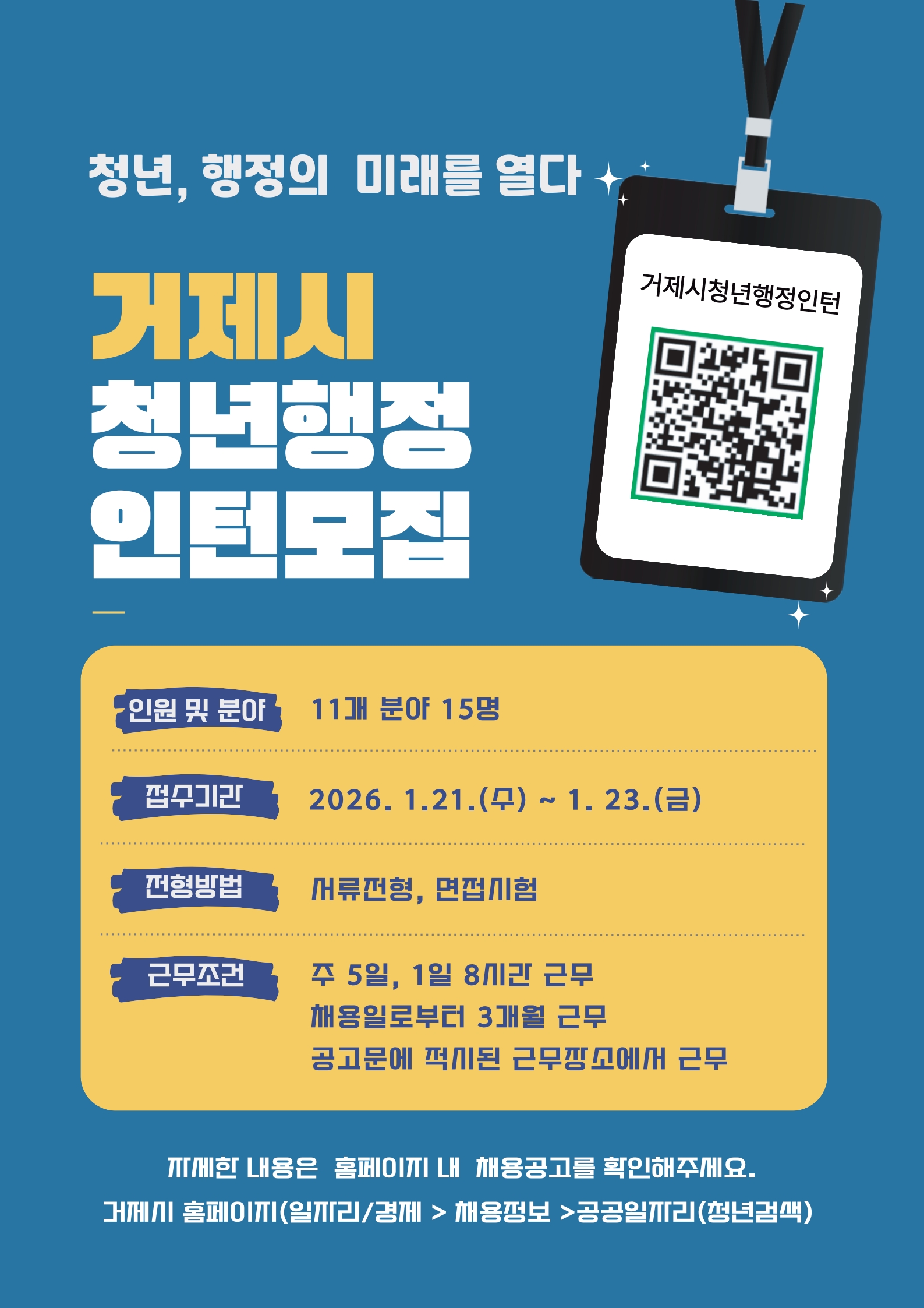 거제시 청년 행정인턴 모집