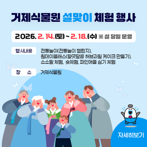 거제식물원 설맞이 체험 행사 (새창으로 열림)