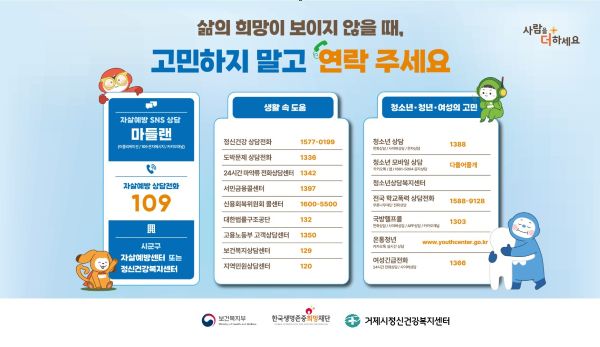 자살예방 상담전화