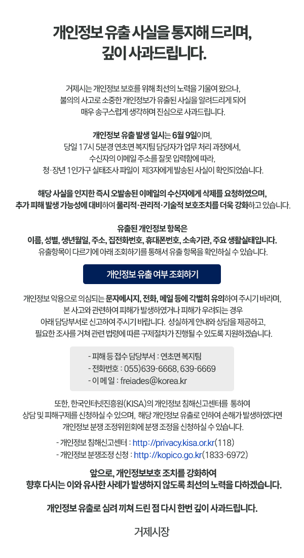 개인정보유출 통지문 (새창으로 열림)