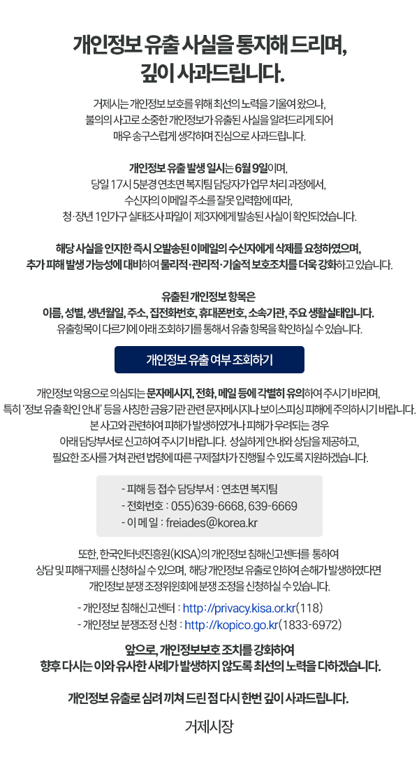 개인정보유출 통지문 (새창으로 열림)