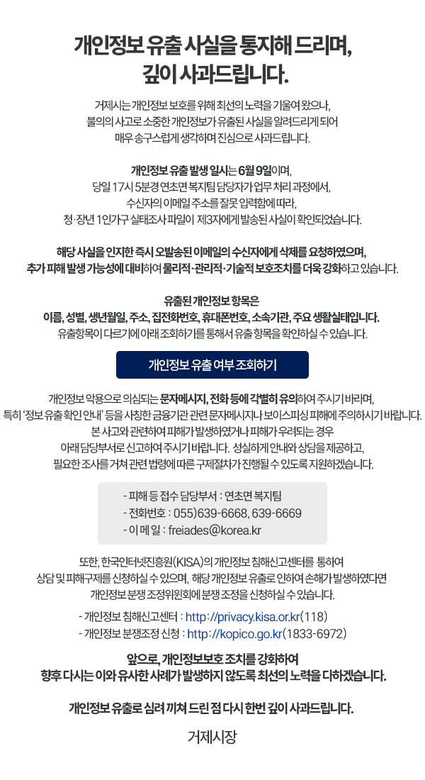 개인정보유출 통지문 (새창으로 열림)
