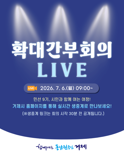 확대간부회의