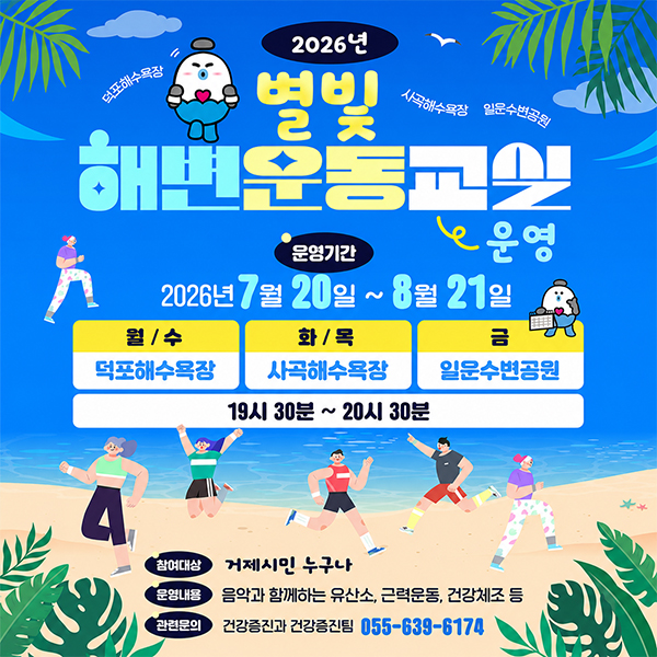 별빛해변운동교실